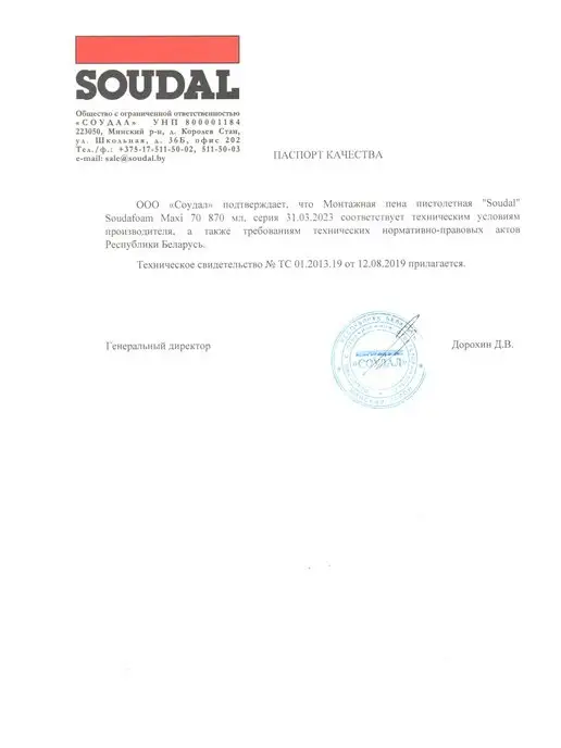 Soudal Монтажная пена под пистолет 70 870мл 12шт, 870 мл, 12 шт, фото 7