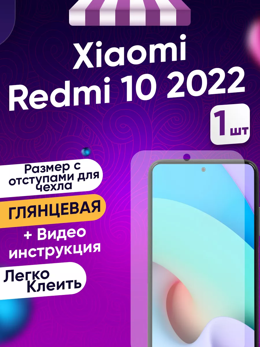 Toffee Film Гидрогелевая защитная пленка Xiaomi Redmi 10 (2022)