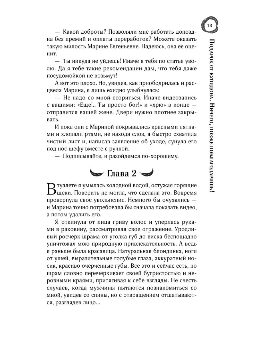 Подарок от купидона. Ничего, позже Издательство АСТ 98008010 купить за 443  ₽ в интернет-магазине Wildberries