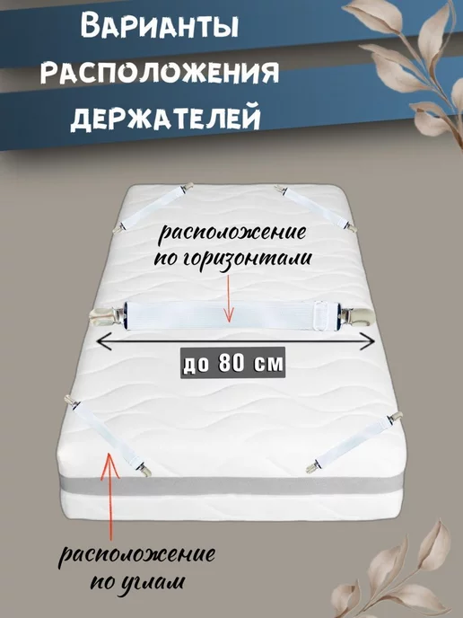 Бармтекс Держатели для простыни на кровать двойные короткие 4 шт, 4 шт, фото 7
