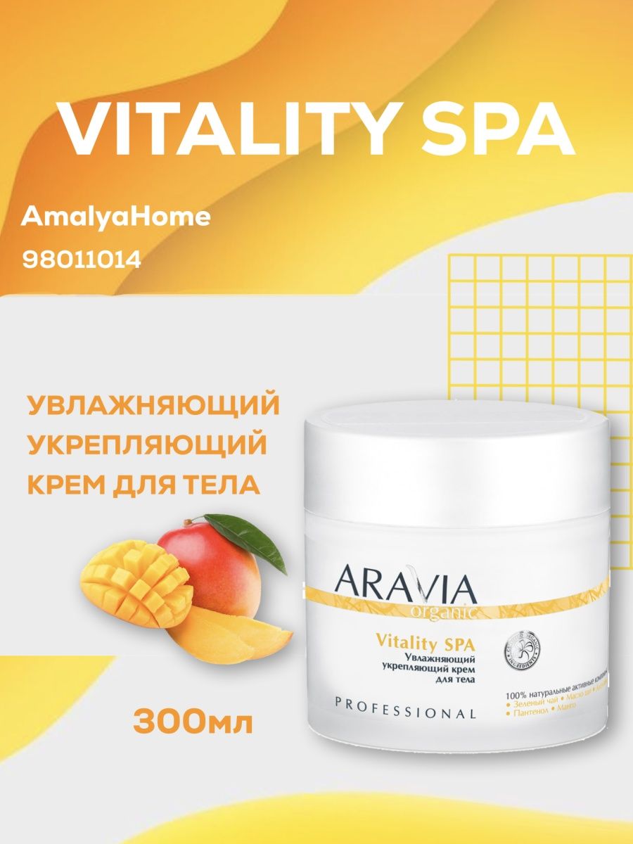 Крем aravia vitality spa. Aravia Vitality Spa. Увлажняющий крем для тела Aravia Vitality Spa. Крем для тела Aravia professional Vitality Spa.