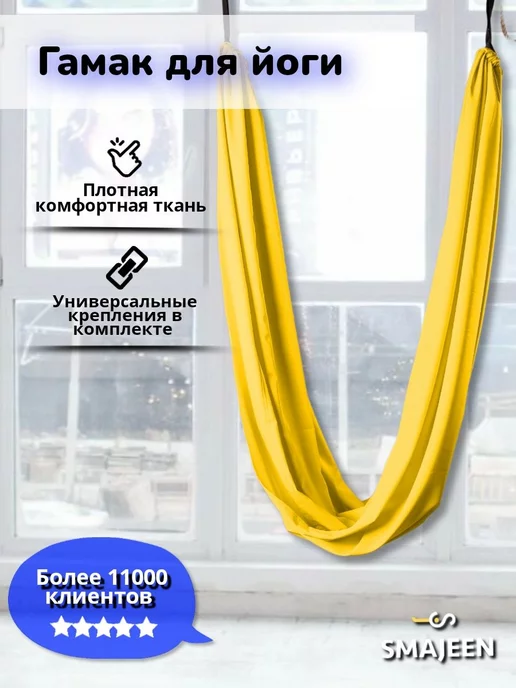 SMAJEEN Гамак для йоги и фитнеса, желтый, фото 8