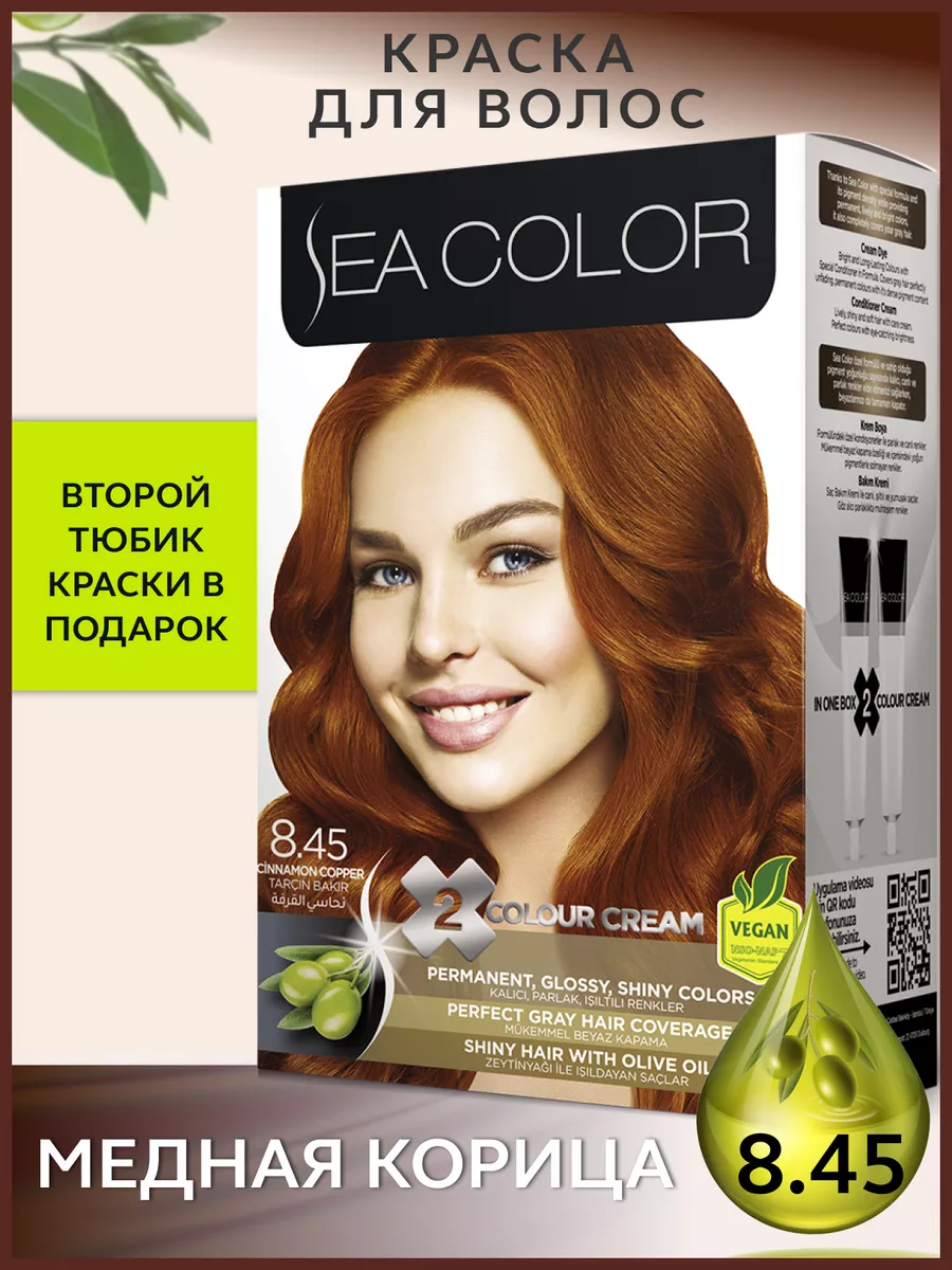 Стойкая краска для волос рыжая SEA COLOR 98013585 купить за 450 ₽ в  интернет-магазине Wildberries