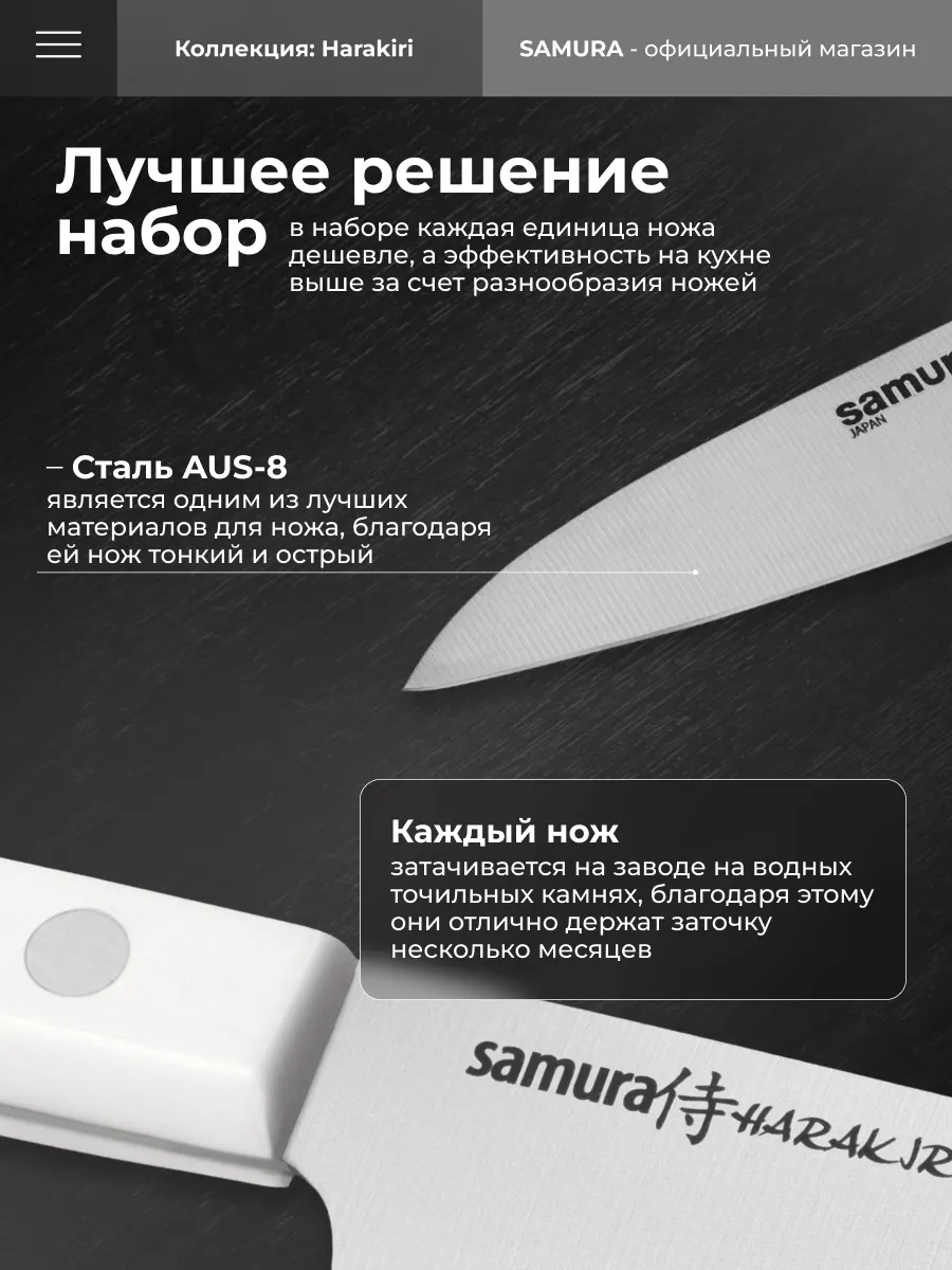 Набор кухонных ножей Samura Harakiri SHR-0230W Samura 98021514 купить за 4  457 ₽ в интернет-магазине Wildberries