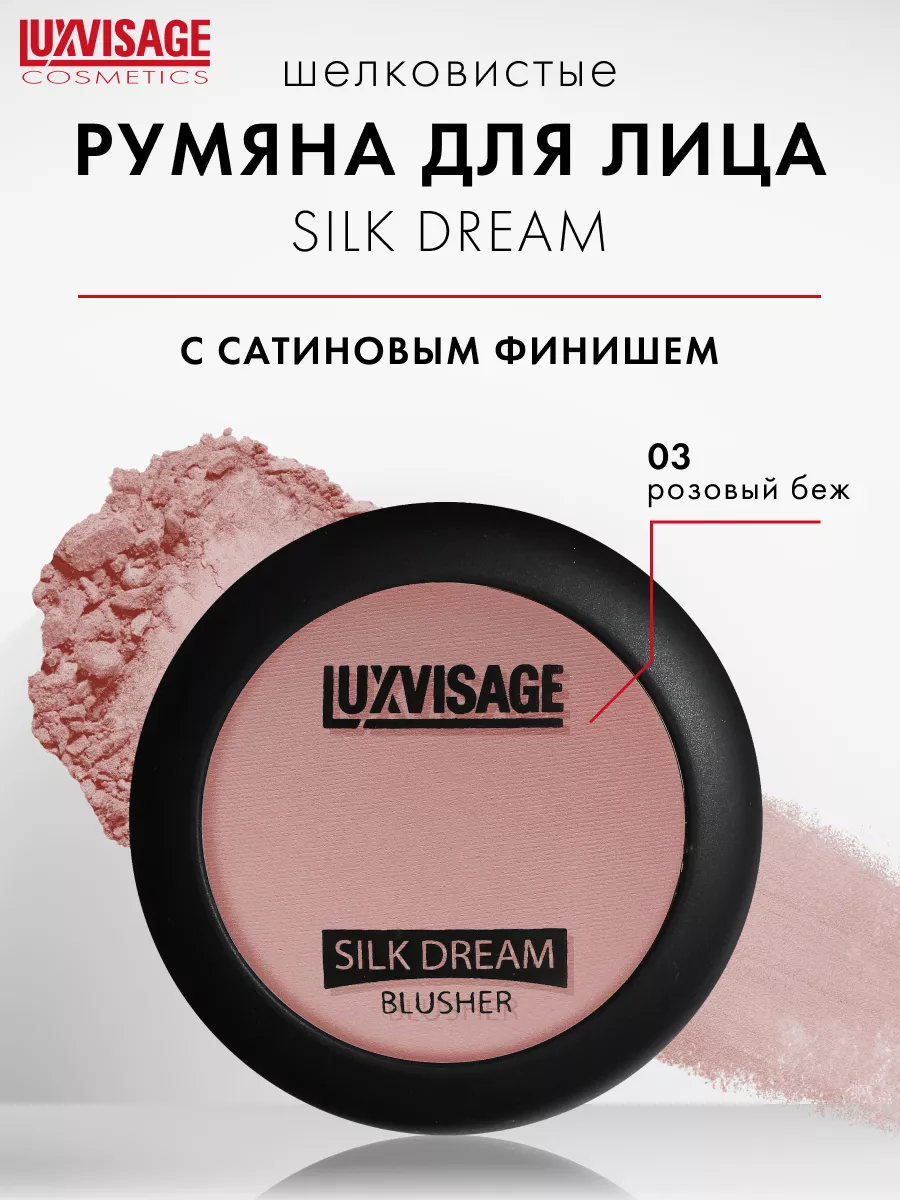 Румяна для лица SILK DREAM...