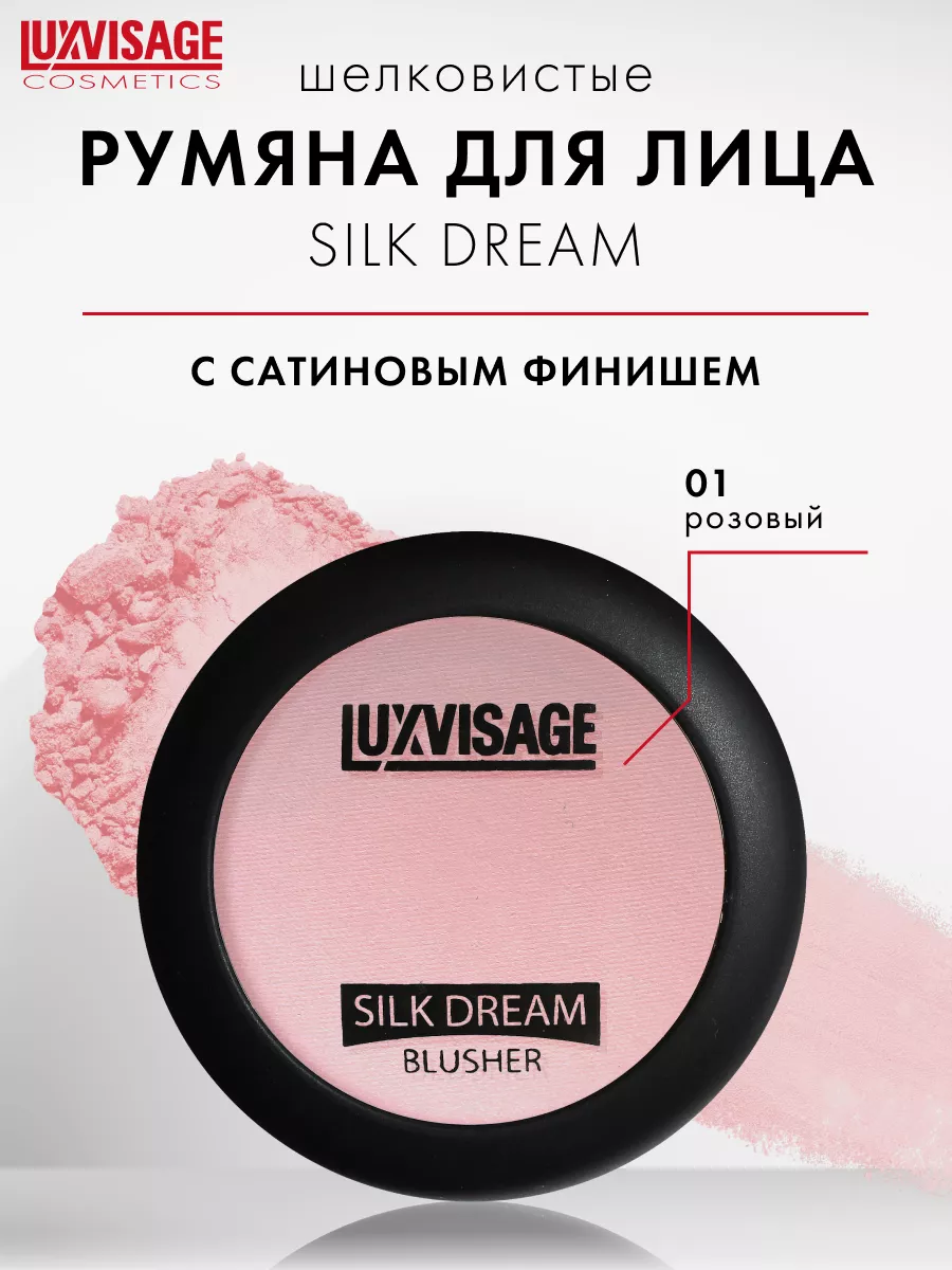 Румяна для лица SILK DREAM...