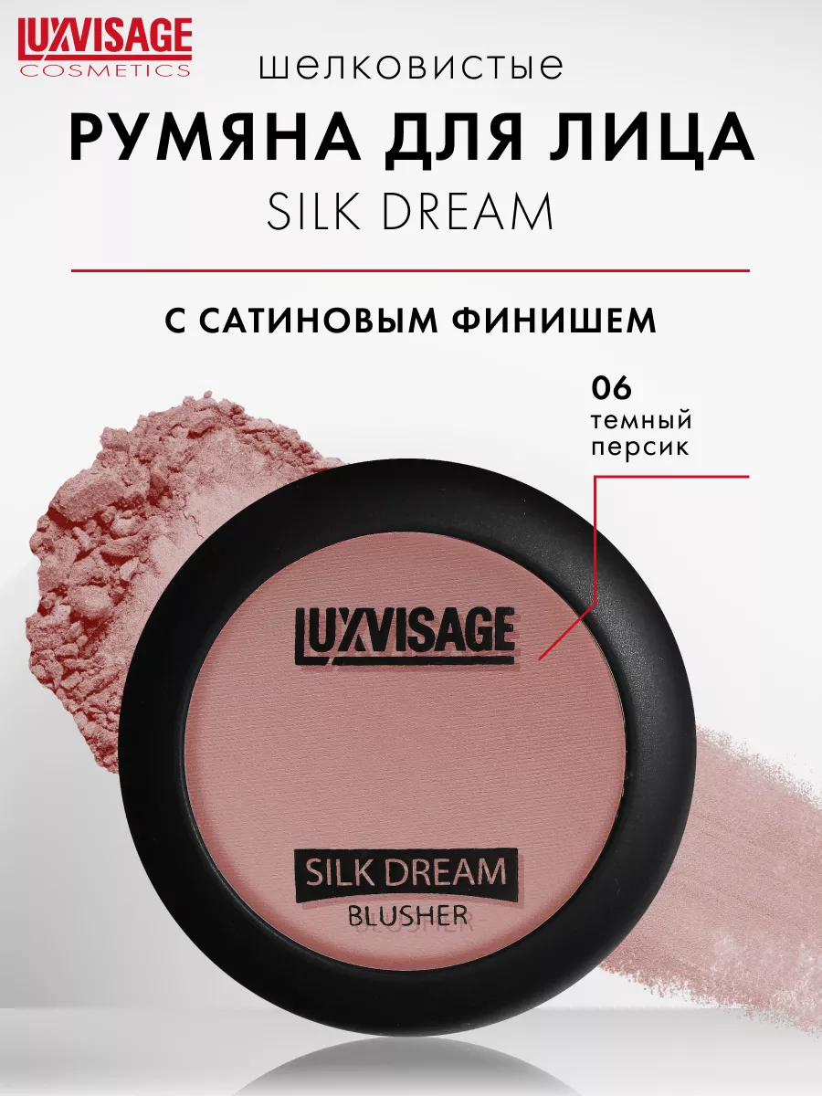 Румяна для лица SILK DREAM...