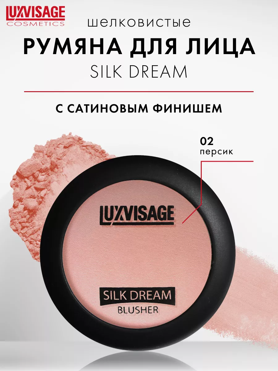 Румяна для лица SILK DREAM...