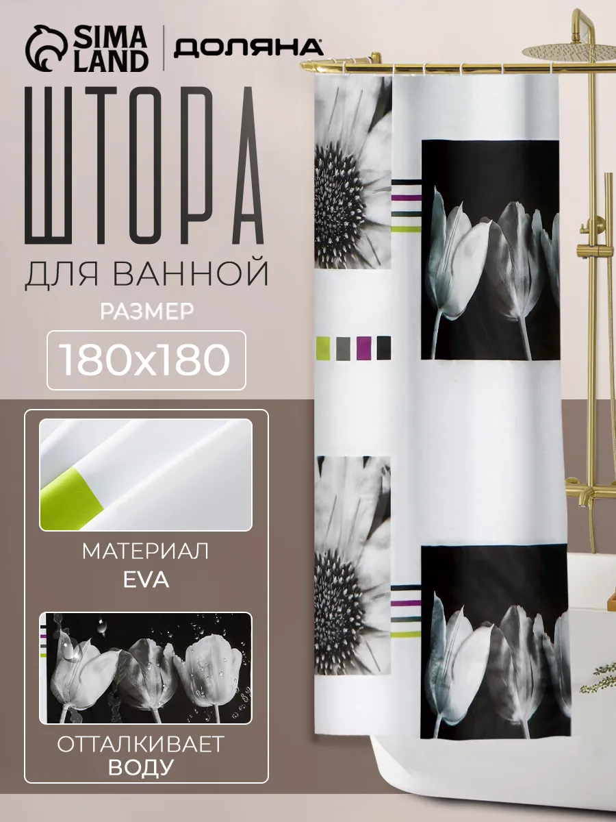 Штора для ванной Доляна