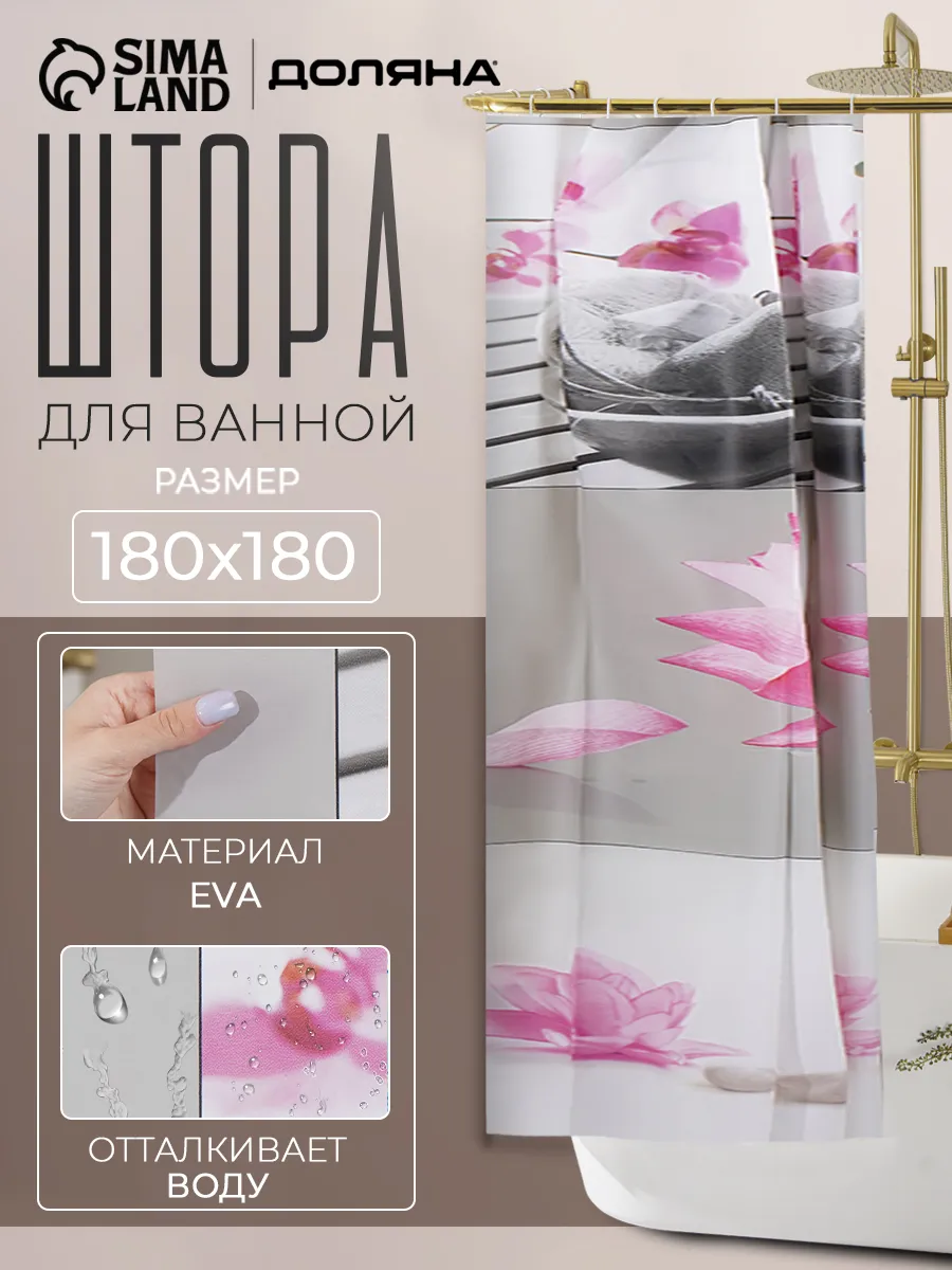 Штора для ванной