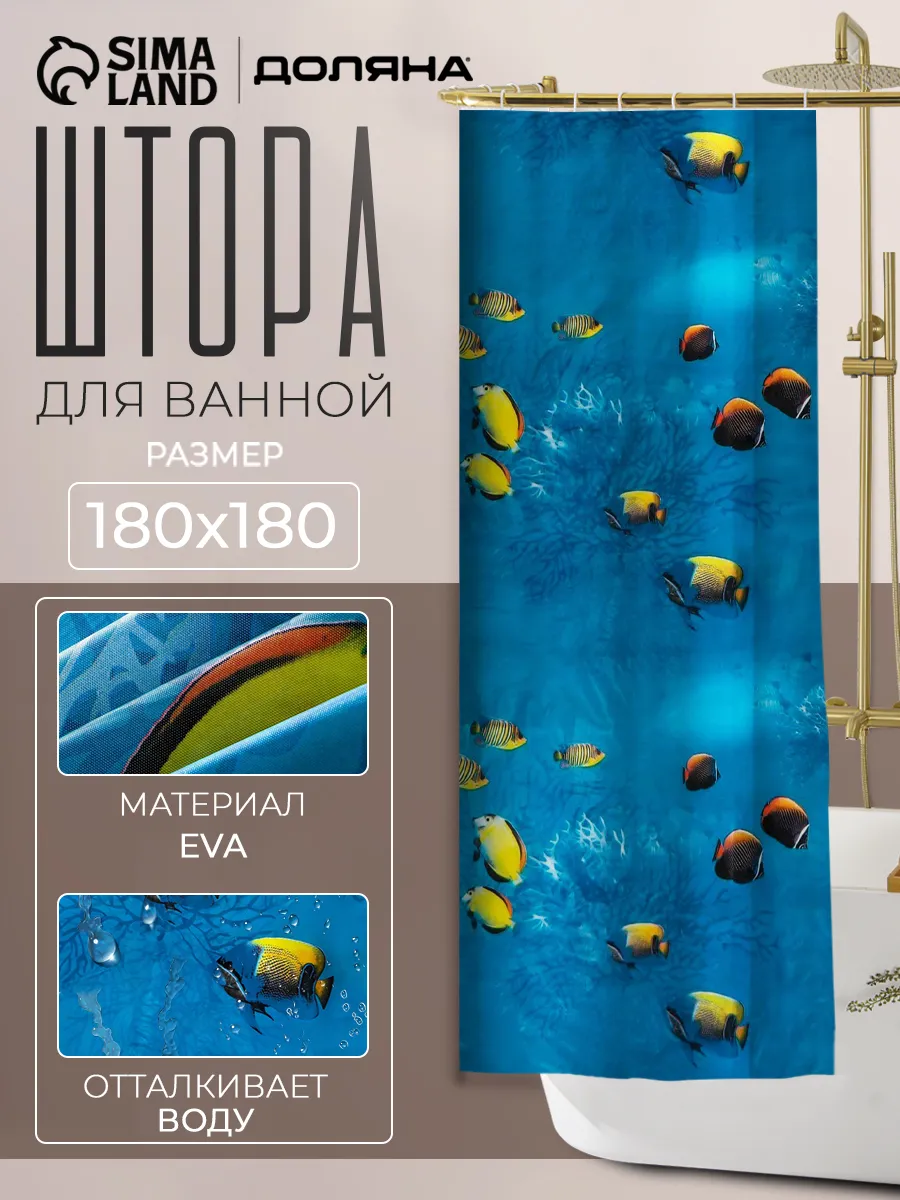 Штора для ванной Доляна