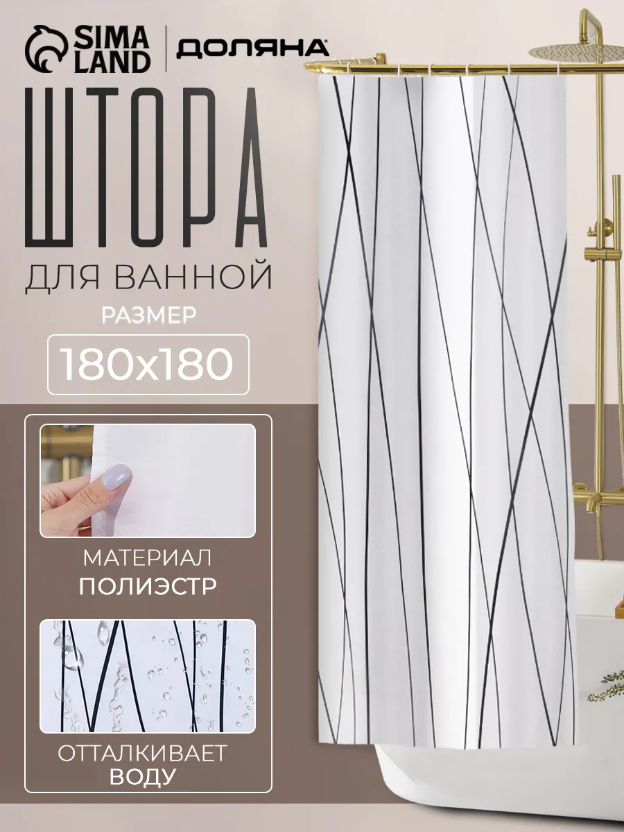 Штора для ванной Доляна