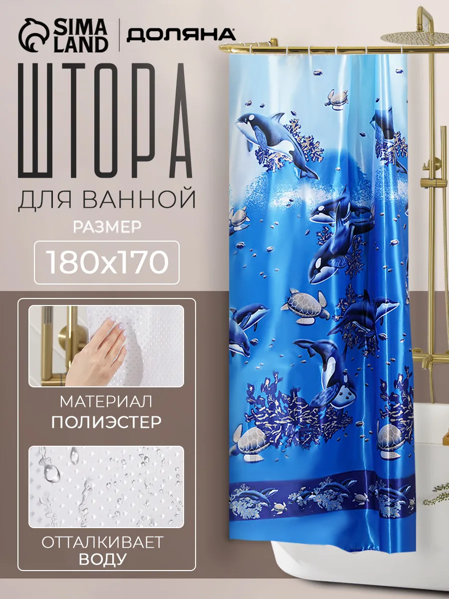 Штора для ванной Доляна