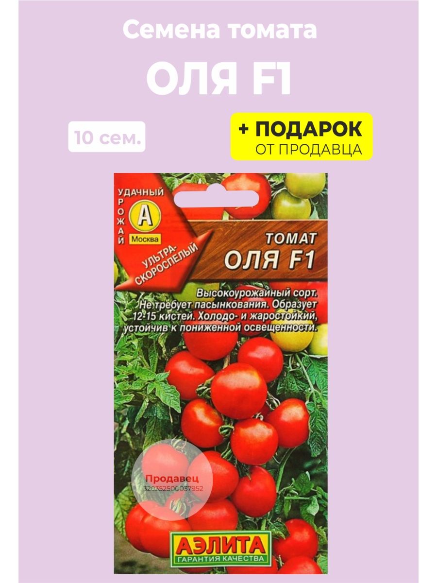 Сорт томатов оля f1. Семена томат Оля f1. Томат Бриксол f1.