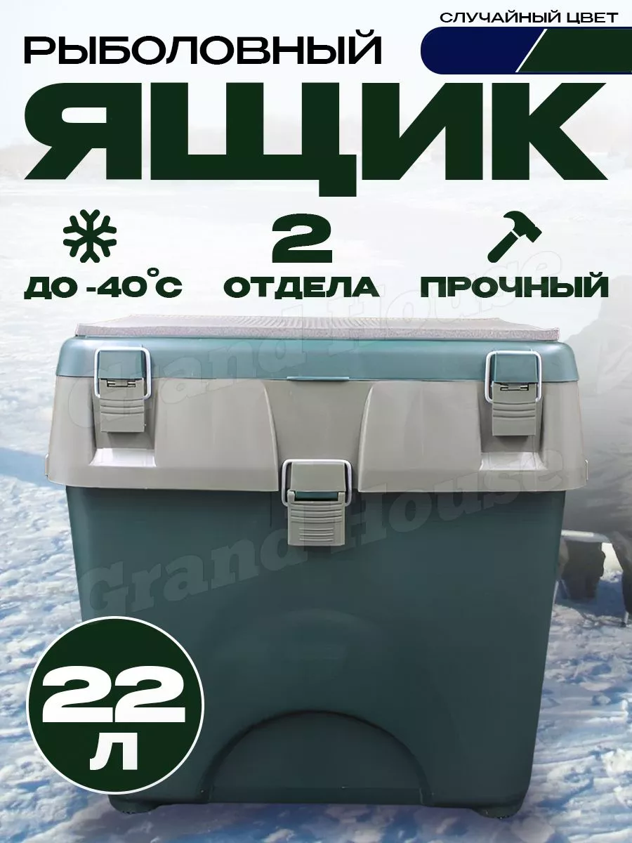 Ящики зимние рыболовные (для зимней рыбалки) купить с доставкой в интернет-магазине rov-hyundai.ru