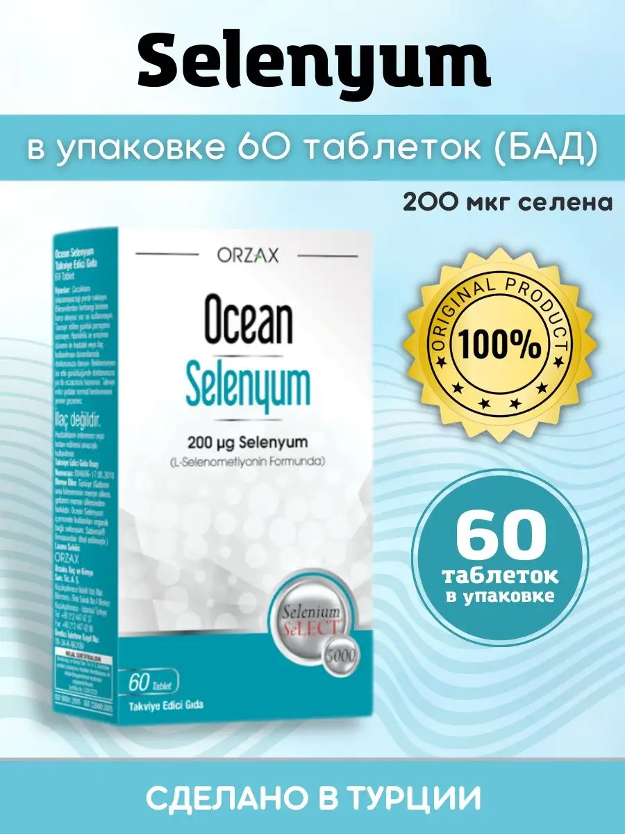 Селен 200мкг, L-Селенометионин Selenyum Orzax 98025053 купить в  интернет-магазине Wildberries