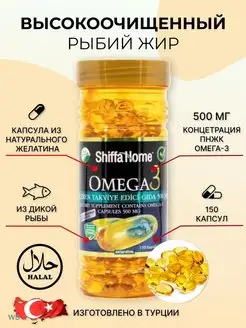 Омега 3 рыбий жир в капсулах Omega 3 6 9 Shiffa Home 98026472 купить за 729 ₽ в интернет-магазине Wildberries