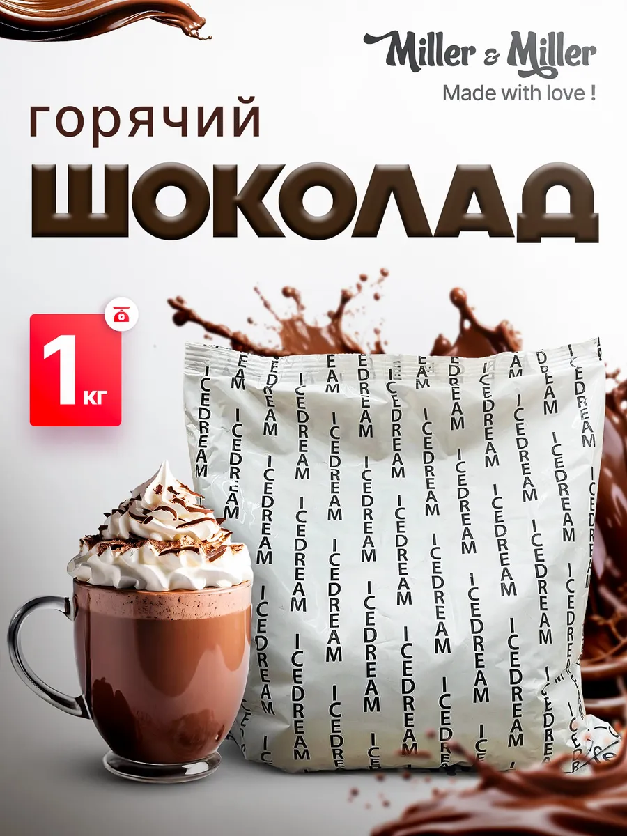 Горячий какао шоколад