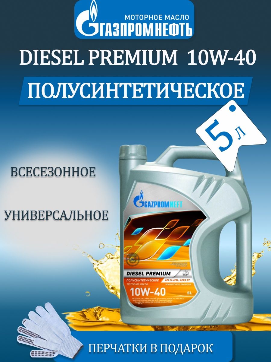 Масло diesel premium. Gazpromneft дизель премиум 10w 40. Масло моторное Gazpromneft Diesel Premium 10w40. Gazpromneft Diesel Premium 10w40 п/c 5л. Масло моторное полусинтетическое Gazpromneft super 10w40 SG/CD.