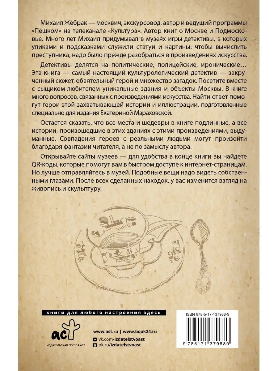 Москва. Загадки музеев Издательство АСТ 98032034 купить за 576 ₽ в  интернет-магазине Wildberries