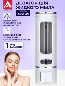 Дозатор для жидкого мыла настенный диспенсер ARGO 98032457 купить за 440 ₽ в интернет-магазине Wildberries