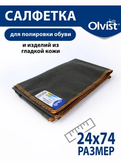 Салфетка для полировки обуви Olvist 98034081 купить за 243 ₽ в интернет-магазине Wildberries