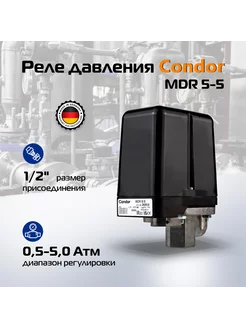 Реле давления воды MDR 5-5 Condor 98036365 купить за 7 740 ₽ в интернет-магазине Wildberries