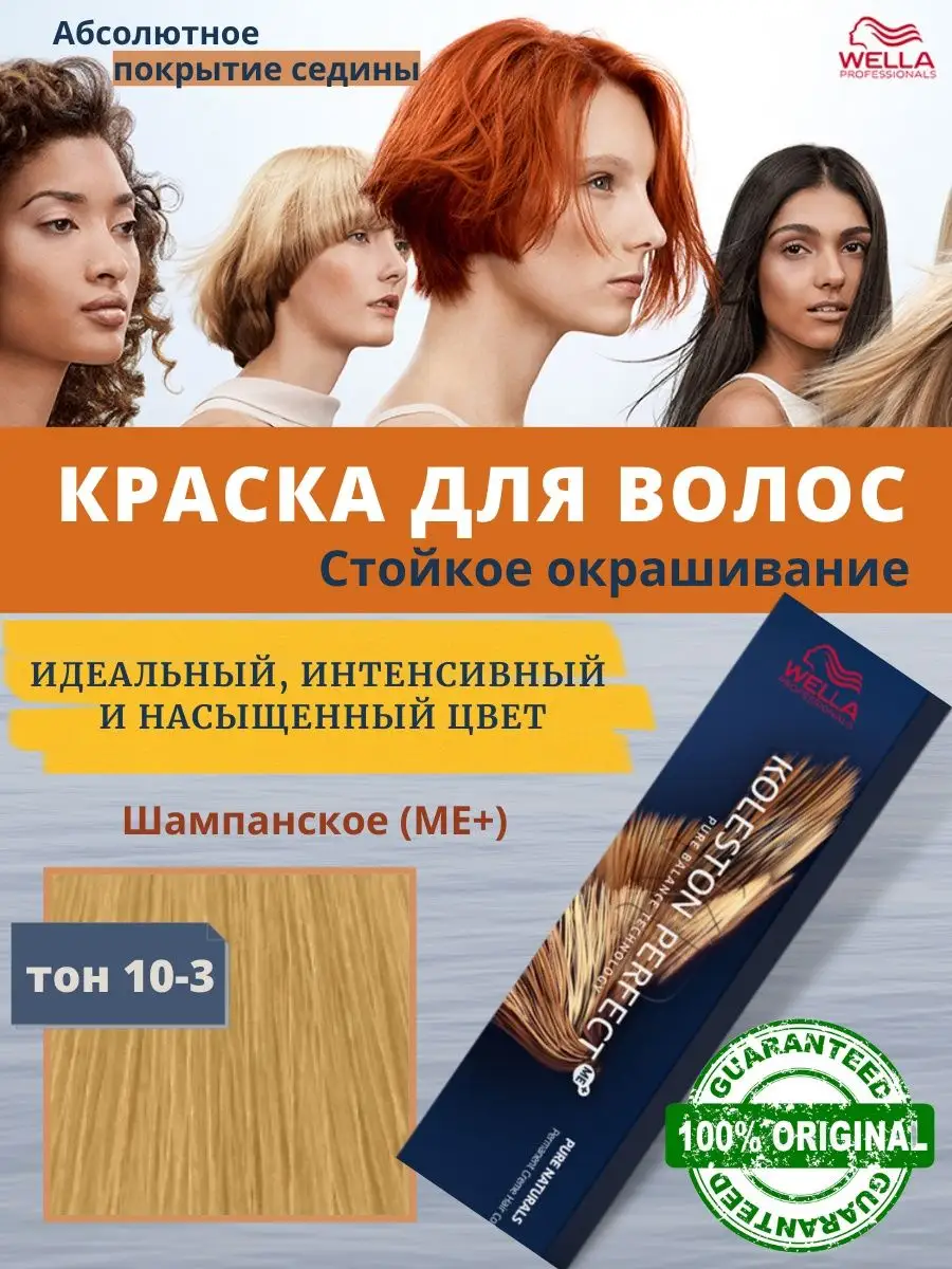 Велла колестон профессиональная краска для волос 10/3 10.3 Wella Koleston  98038726 купить за 1 092 ₽ в интернет-магазине Wildberries