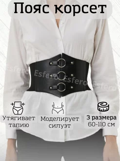 Пояс корсет для платья Esfero 98040279 купить за 343 ₽ в интернет-магазине Wildberries