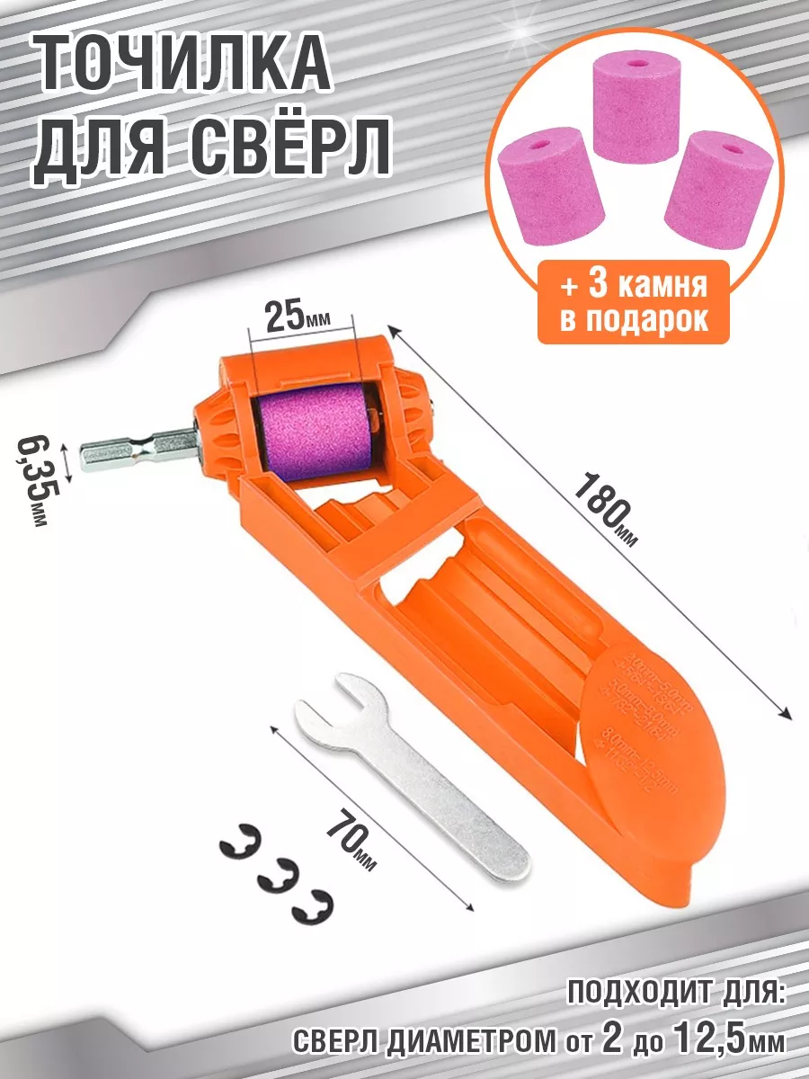 Точило для сверл...