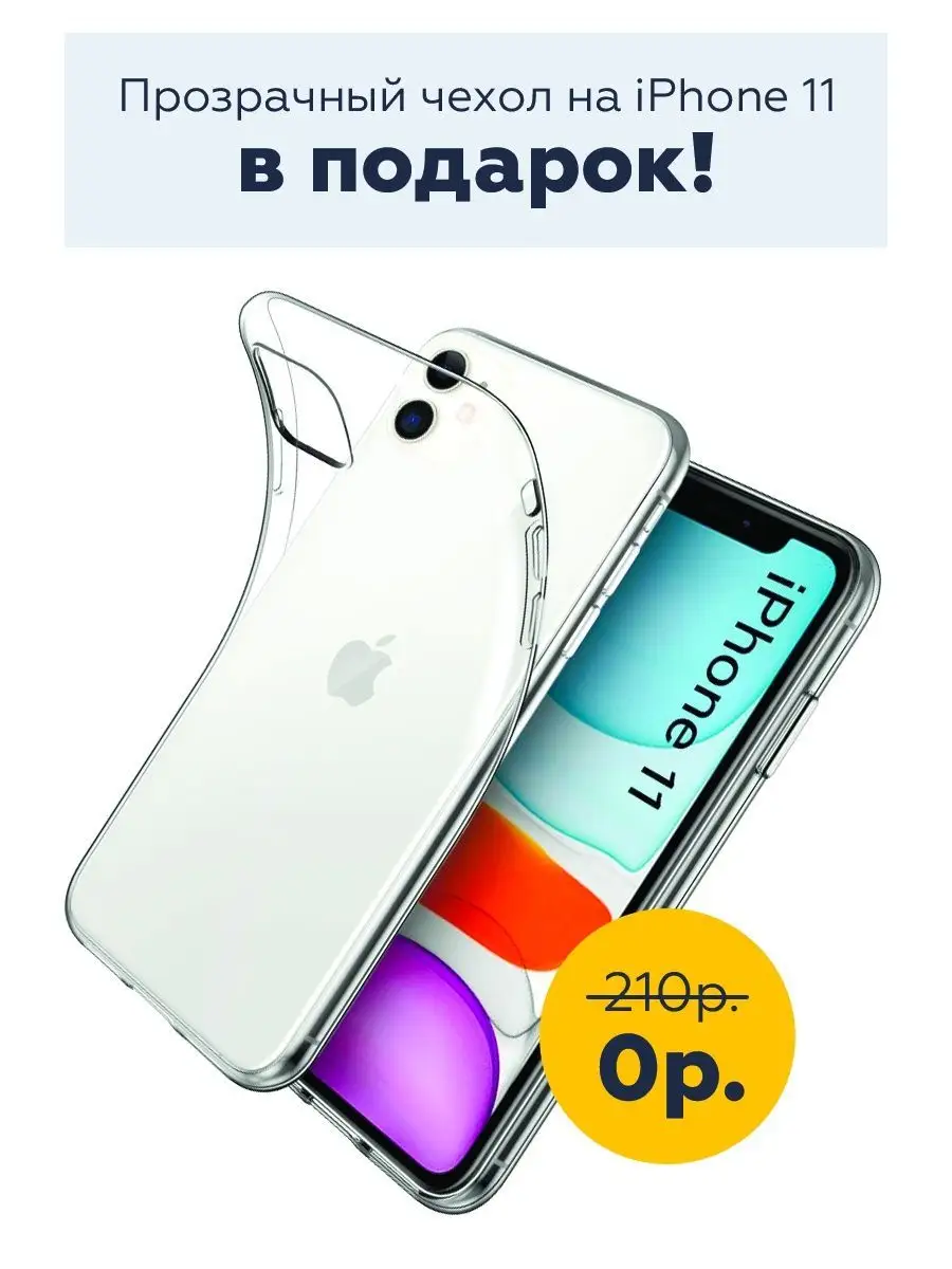 Чехол для iPhone 11 / Защитный кейс 11 CaseMarket 98042240 купить за 379 ₽  в интернет-магазине Wildberries