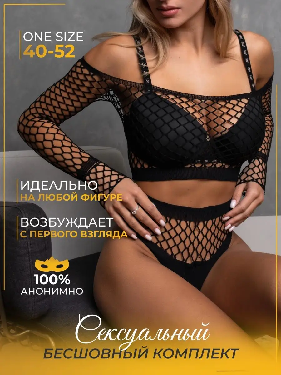 нижнее белье для секс и ролевых игр бдсм Cindylove 98042665 купить за 250 ₽  в интернет-магазине Wildberries