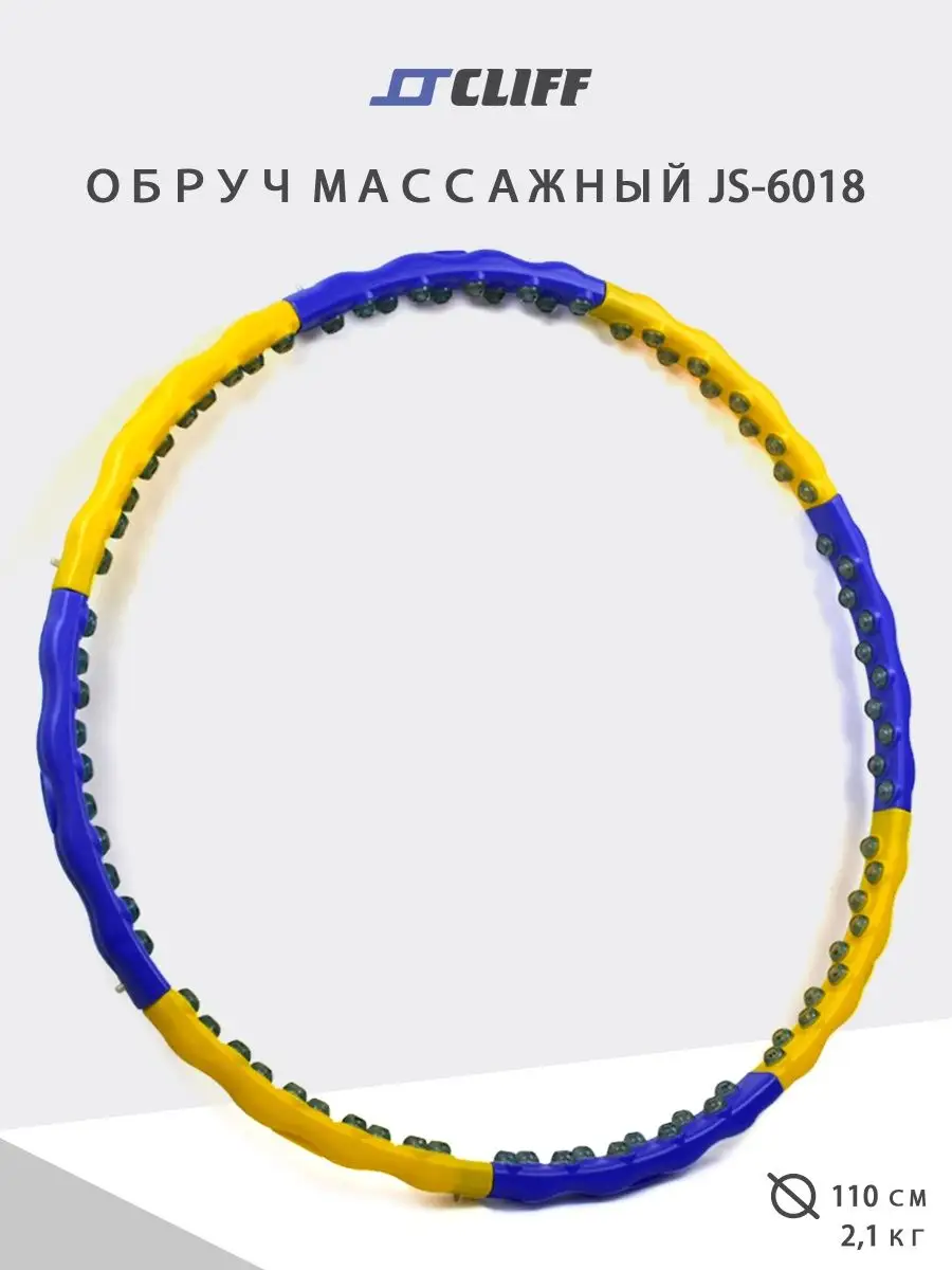 Обруч для похудения массажный 2 1 кг CLIFF-18