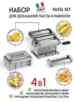 Лапшерезка тестораскатка набор для лапши Pasta Set Marcato 98044517 купить за 19 530 ₽ в интернет-магазине Wildberries