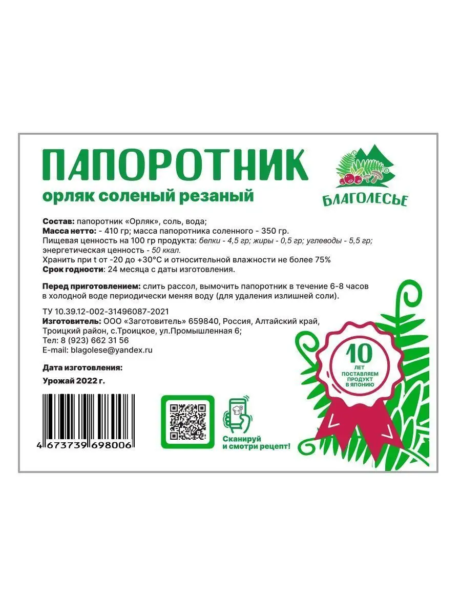 Папоротник орляк соленый нарезанный 350 г. Благолесье 98044700 купить за  324 ₽ в интернет-магазине Wildberries