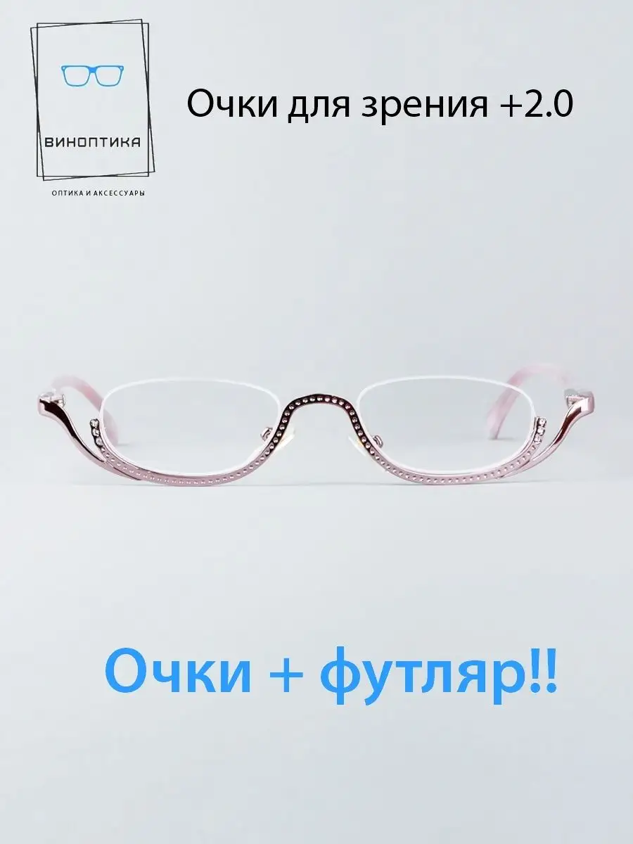 Очки для зрения