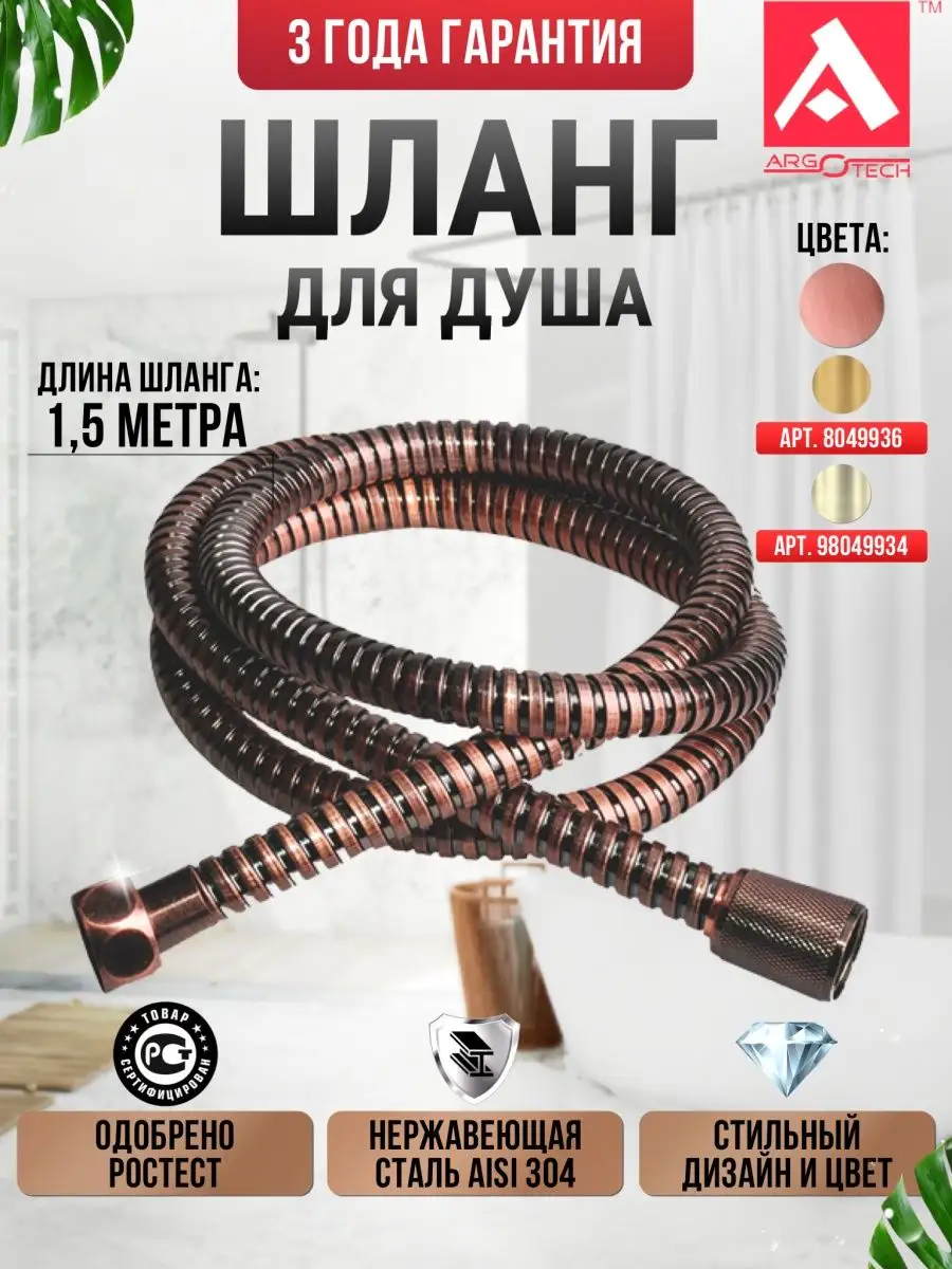 Шланг для душа 1.5 метра...