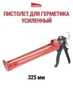 Пистолет для герметика, усиленный G02166 Goldblatt 98051101 купить за 1 566 ₽ в интернет-магазине Wildberries