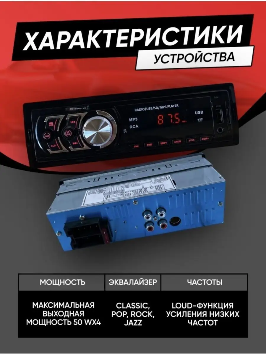 Автомобильная магнитола Pioneer 1din Pioneer.OK 98052004 купить за 1 176 ₽  в интернет-магазине Wildberries