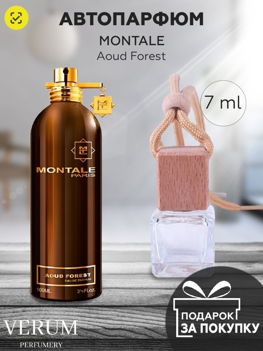 Монталь кафе отзывы. Montale Aoud Forest. Монталь Интенс кафе. Духи Монталь с лошадью. Остаток во флаконе Монталь.