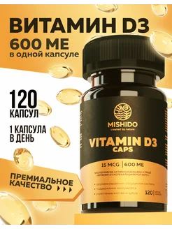 Витамин Д3 600ME 120 капсул MISHIDO 98054847 купить за 332 ₽ в интернет-магазине Wildberries