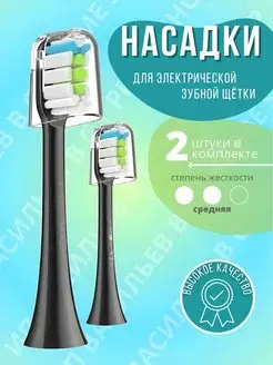 Сменные насадки для электрических зубных щеток SKS 98055070 купить за 216 ₽ в интернет-магазине Wildberries