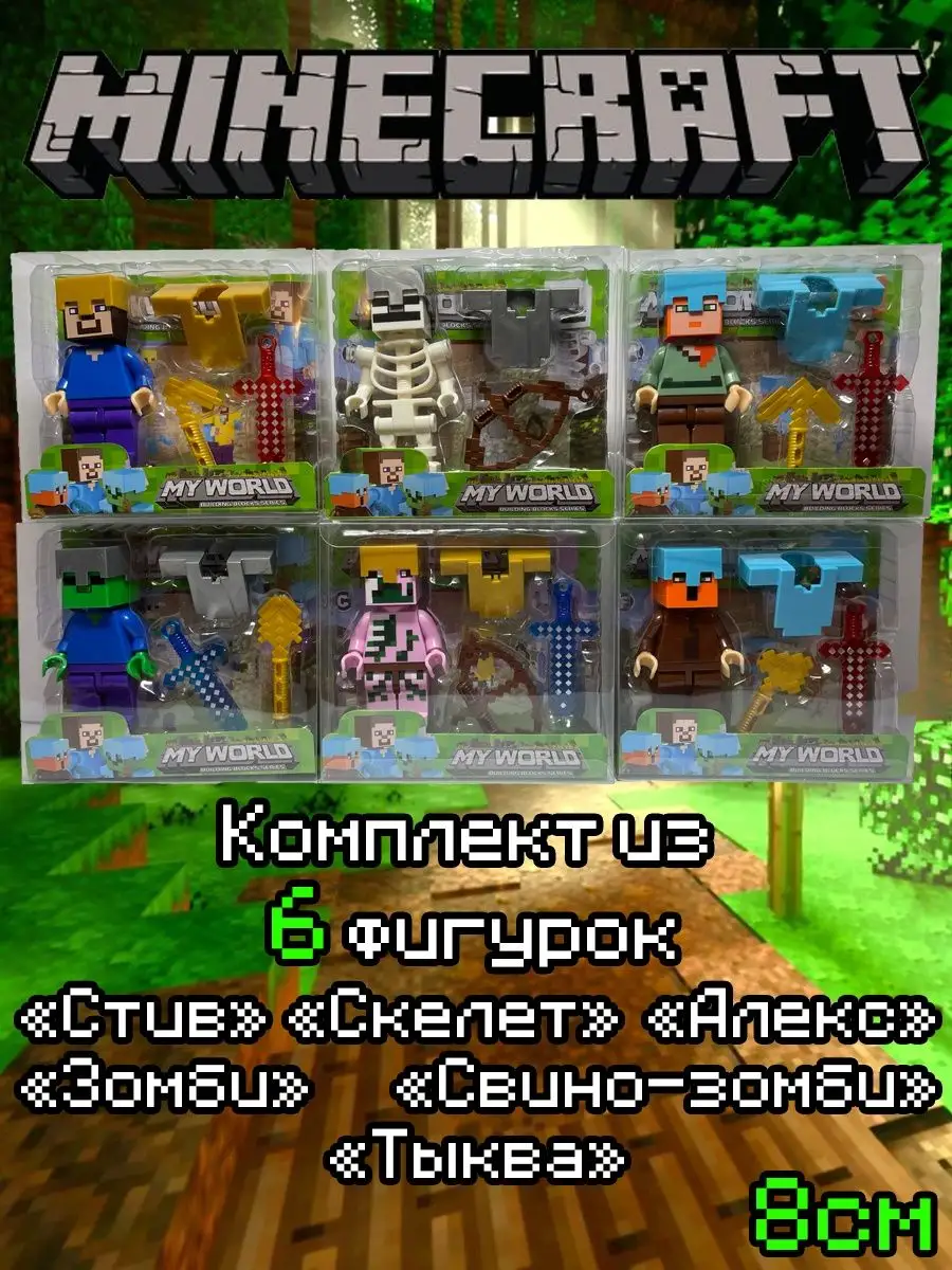 Фигурки персонажей игры Minecraft 8 см Minecraft 98055355 купить в интернет- магазине Wildberries