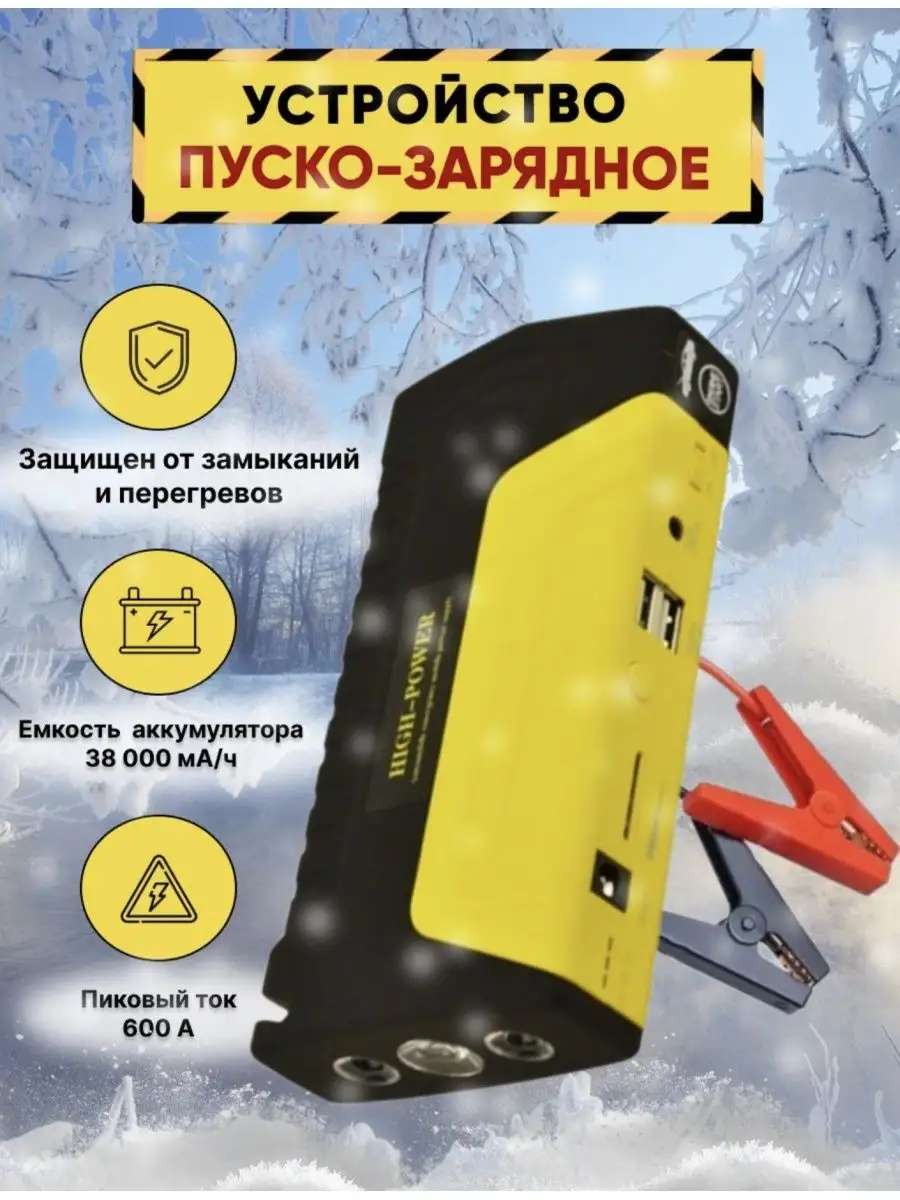 Пуско-зарядное устройство для автомобиля Jump Starter Mini