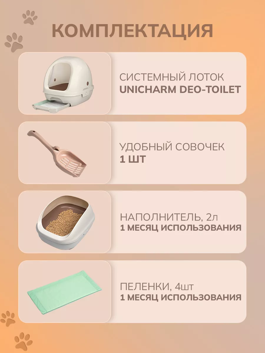 Японский лоток для кошек закрытый Део Туалет UNICHARM 98057161 купить в  интернет-магазине Wildberries