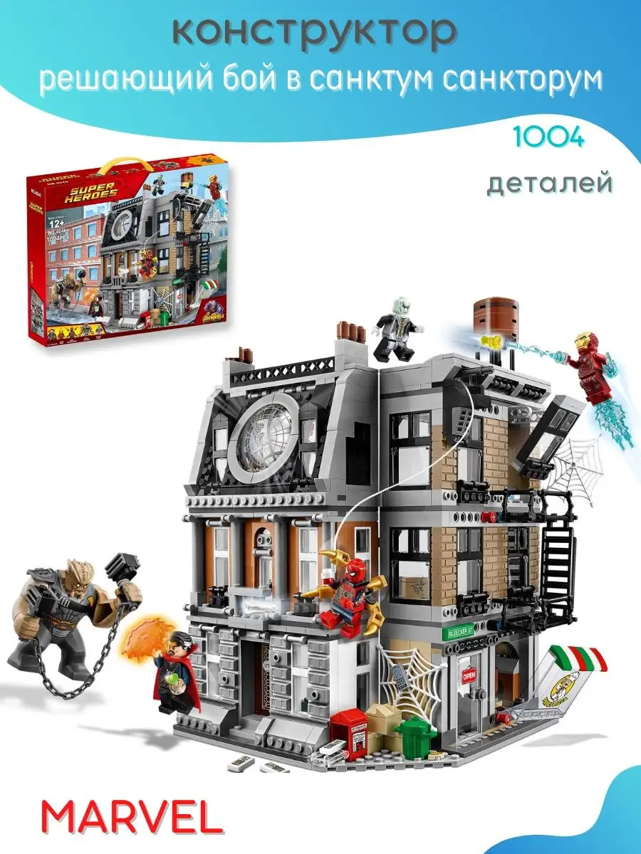 Конструктор Lego Человек Паук Решающий бой Ocean toys 98059520 купить за 2  410 ₽ в интернет-магазине Wildberries