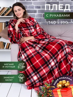 Плед теплый с рукавами новогодний подарок SHINE! 98059568 купить за 1 392 ₽ в интернет-магазине Wildberries