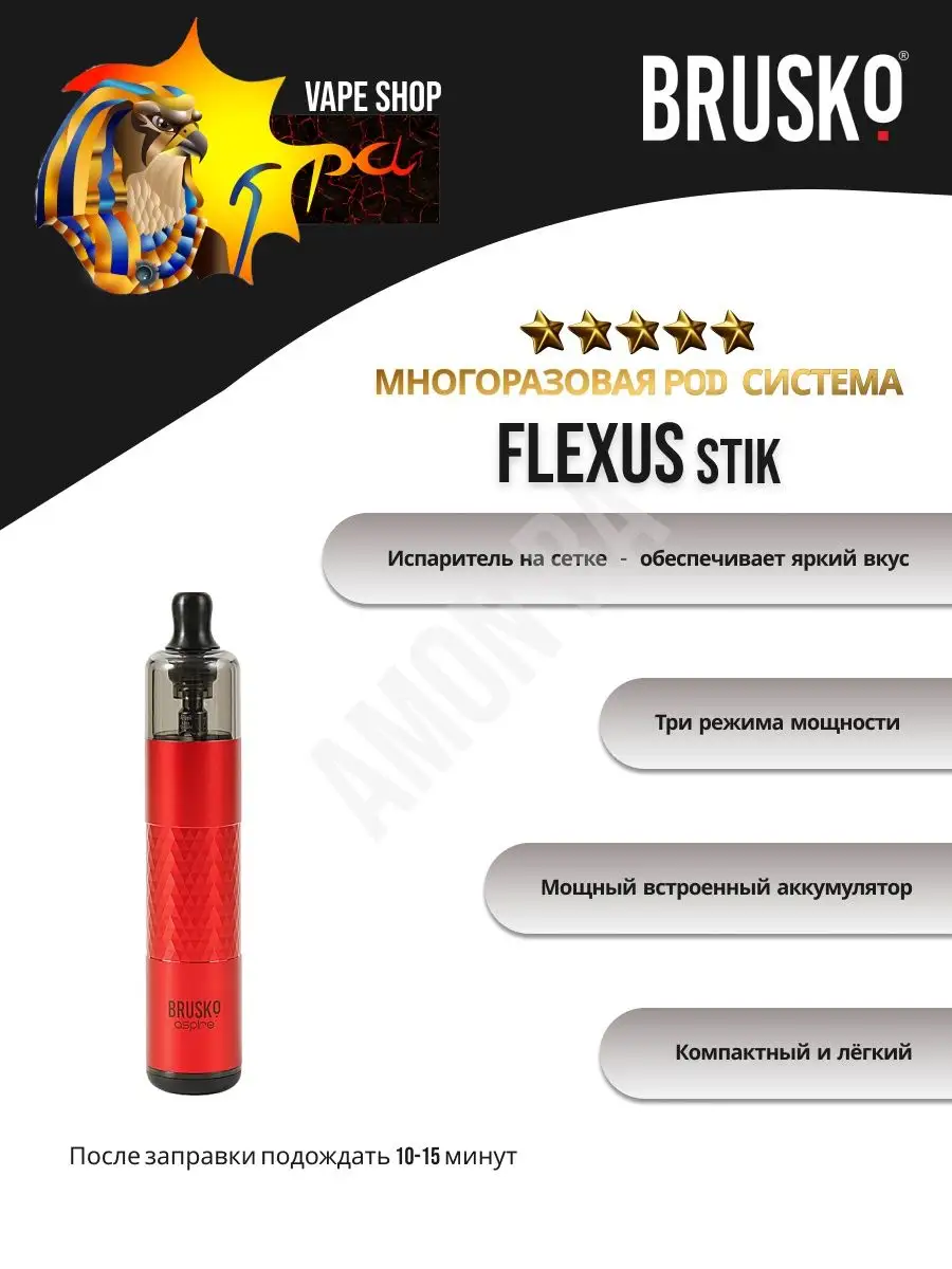 POD-система, вейп, BRUSKO FLEXUS STIK BRUSKO 98063306 купить в  интернет-магазине Wildberries