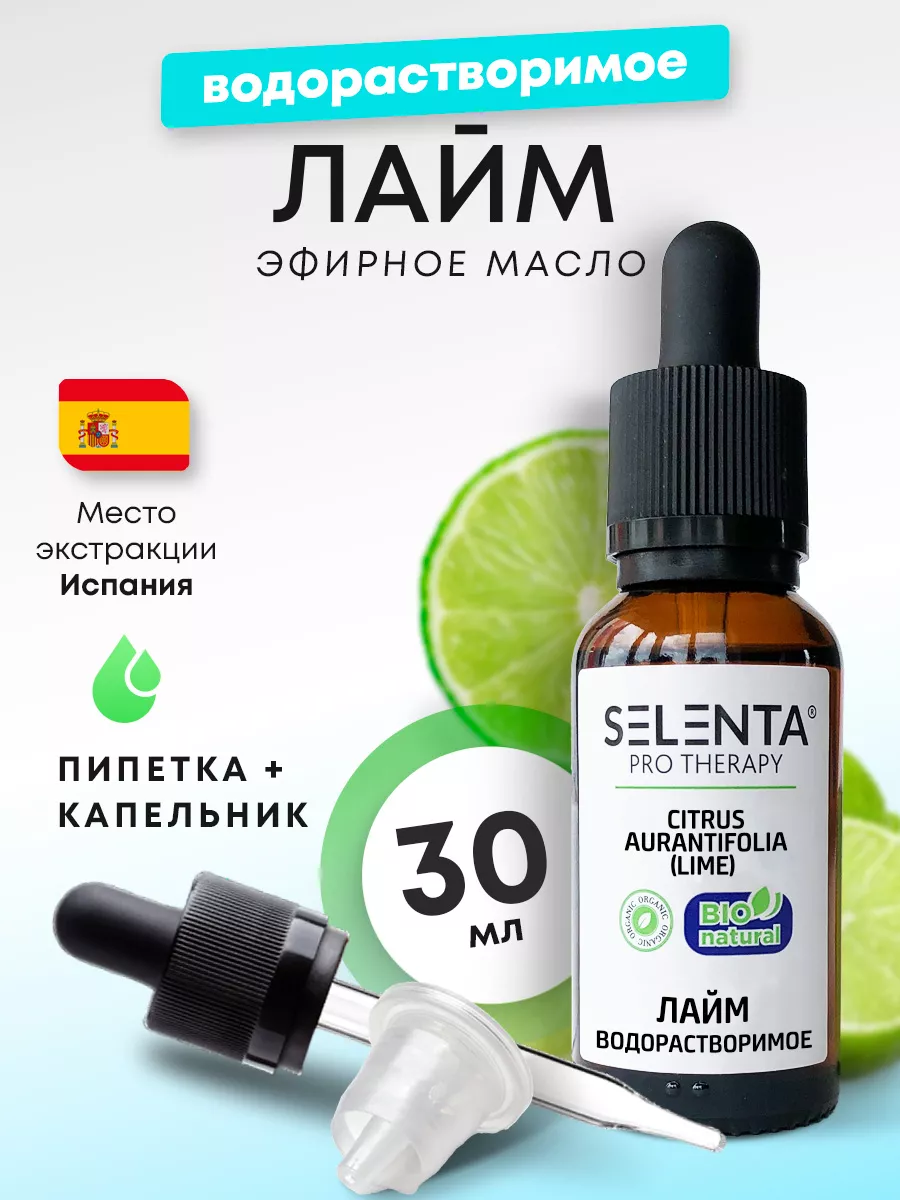 Эфирное масло Лайма Водорастворимое 30мл.