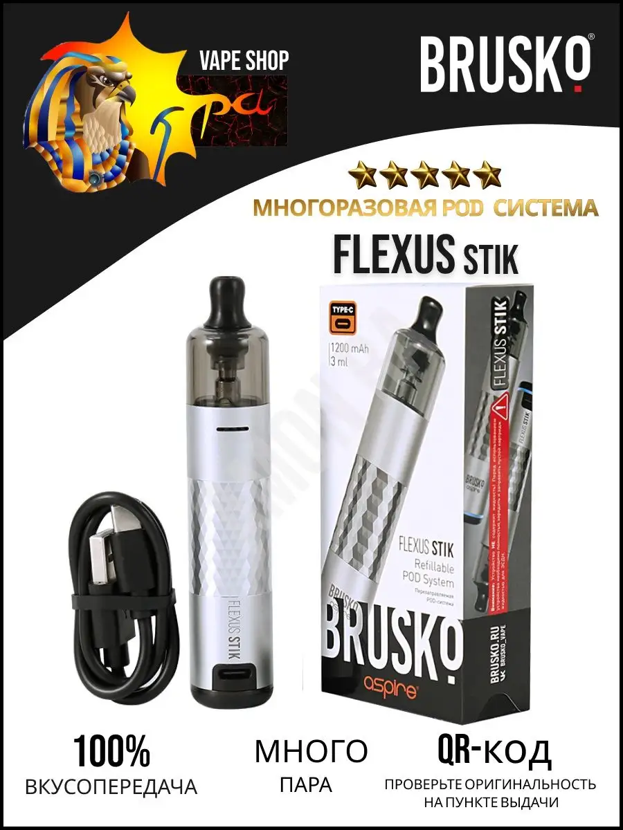 POD-система, вейп, BRUSKO FLEXUS STIK BRUSKO 98063520 купить в  интернет-магазине Wildberries